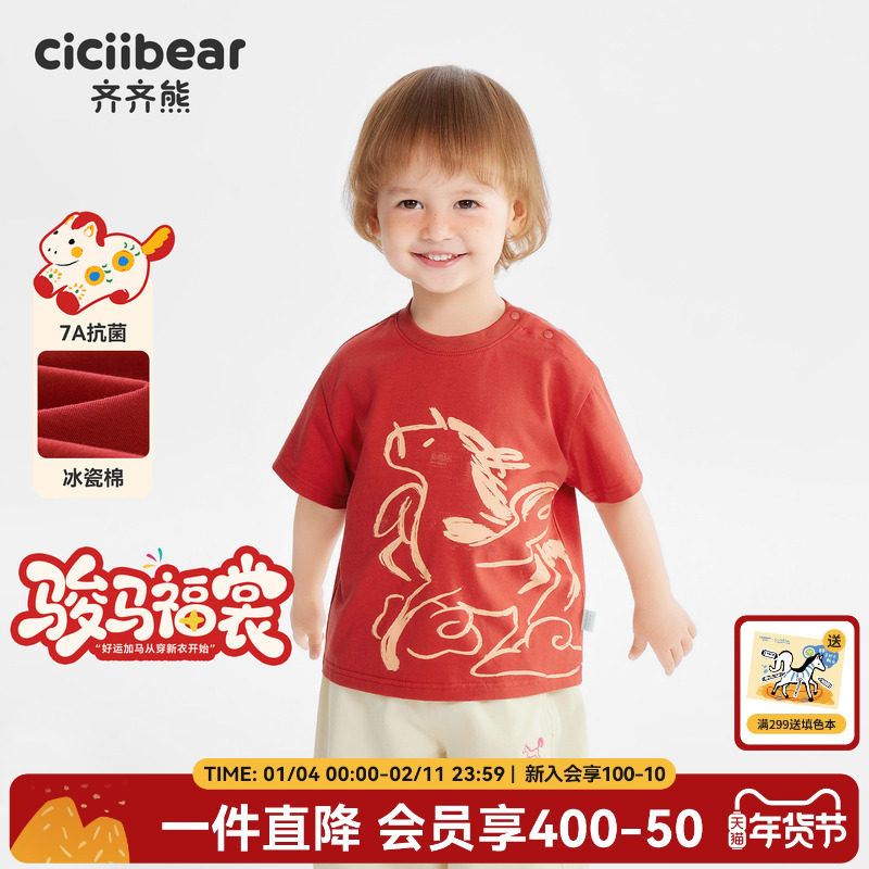 [骏马福裳抗菌]齐齐熊宝宝t恤短袖新年男童打底衫年服拜年服红色,童装/婴儿装/亲子装,T恤,淘宝优惠券,粉丝福利购,淘宝优惠卷