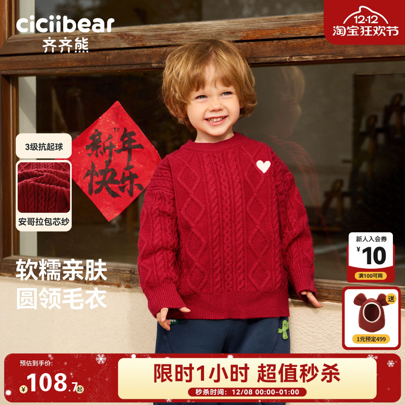 齐齐熊宝宝毛衣新款圆领秋款男童