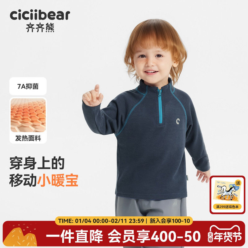 [发热7A抗菌]齐齐熊宝宝t恤长袖男童运动衣儿童打底衫2026新款女,童装/婴儿装/亲子装,T恤,淘宝优惠券,粉丝福利购,淘宝优惠卷