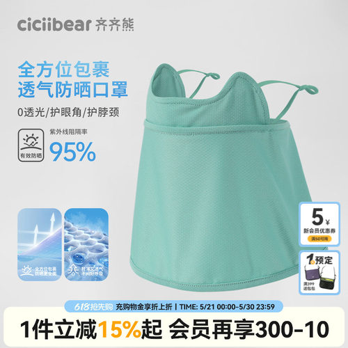 齐齐熊男童防晒口罩夏季透气