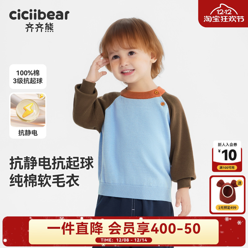 齐齐熊男童100%棉抗静电起球毛衣