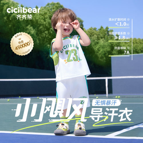 齐齐熊夏季运动服套装篮球宝宝