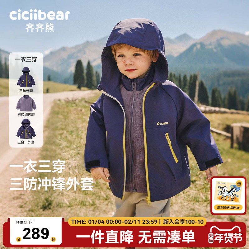 [三防]齐齐熊宝宝冲锋外套三合一上衣男童儿童户外保暖软壳衣秋冬,童装/婴儿装/亲子装,普通外套,淘宝优惠券,粉丝福利购,淘宝优惠卷