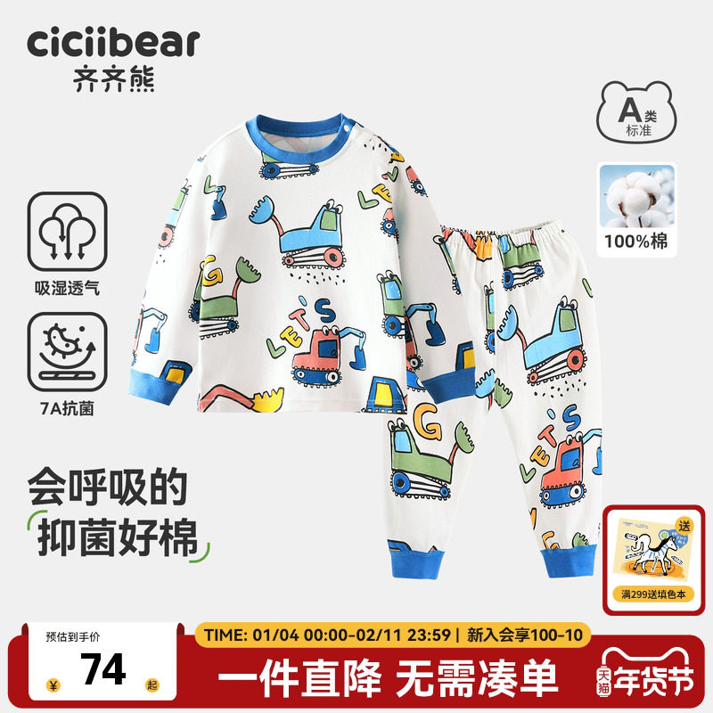[7A抗菌纯棉]齐齐熊宝宝内衣套装男童家居服儿童睡衣春秋秋衣秋裤,童装/婴儿装/亲子装,内衣套装,淘宝优惠券,粉丝福利购,淘宝优惠卷