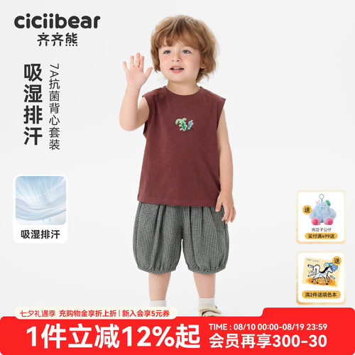 齐齐熊宝宝男童夏季套装抗菌背心