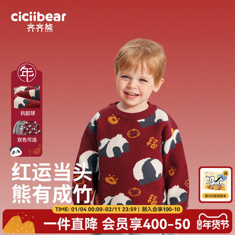 [清仓]齐齐熊宝宝毛衣新年男童冬款针织衫女童年装儿童红色拜年服