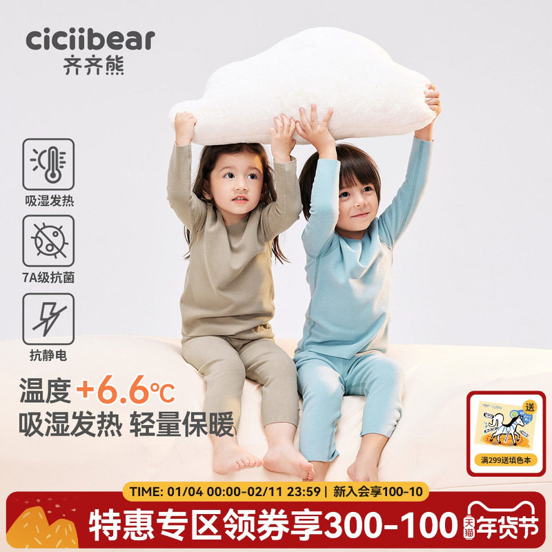 [发热7A抗菌]齐齐熊宝宝秋衣套装儿童秋衣秋裤保暖内衣男女童睡衣,童装/婴儿装/亲子装,内衣套装,淘宝优惠券,粉丝福利购,淘宝优惠卷