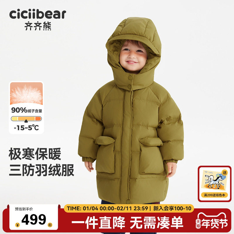 [户外三防]齐齐熊宝宝羽绒服男童外套新款冬装中长款儿童保暖上衣,童装/婴儿装/亲子装,羽绒服,淘宝优惠券,粉丝福利购,淘宝优惠卷
