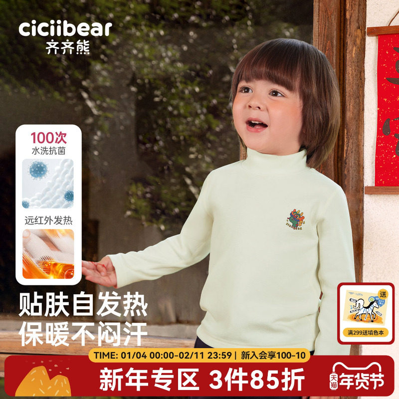 [抗菌远红外发热]齐齐熊宝宝打底衫半高领加厚冬款男童t恤保暖衣,童装/婴儿装/亲子装,T恤,淘宝优惠券,粉丝福利购,淘宝优惠卷