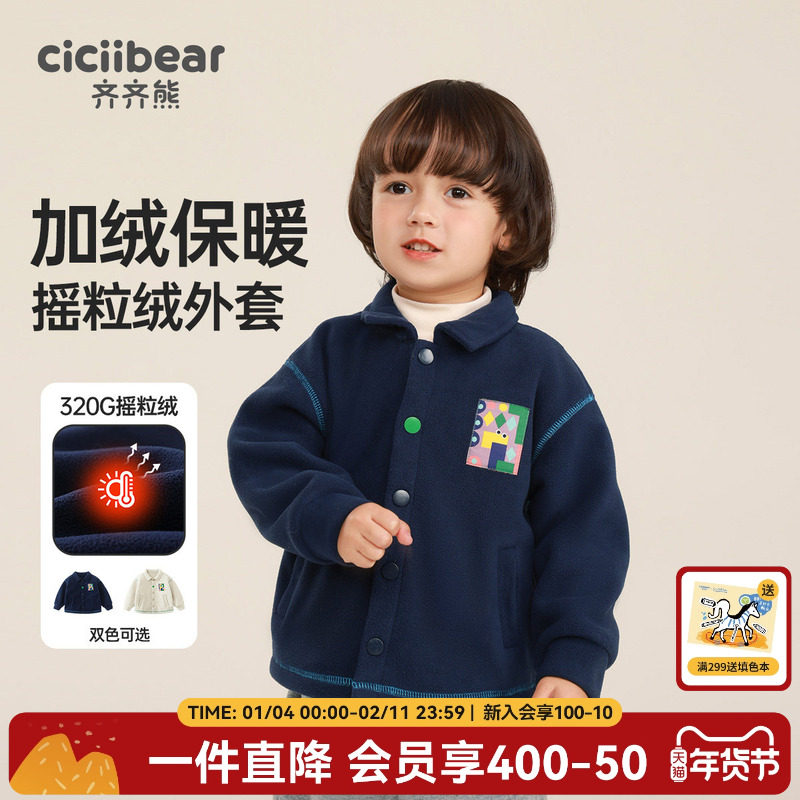 齐齐熊男童摇粒绒外套秋冬装男宝宝儿童保暖衣服秋装衣服加绒加厚,童装/婴儿装/亲子装,普通外套,淘宝优惠券,粉丝福利购,淘宝优惠卷