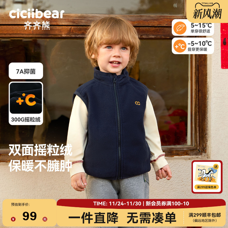 [抗静电7A抗菌]齐齐熊男童双面摇粒绒马甲秋冬款宝宝外套2025新款