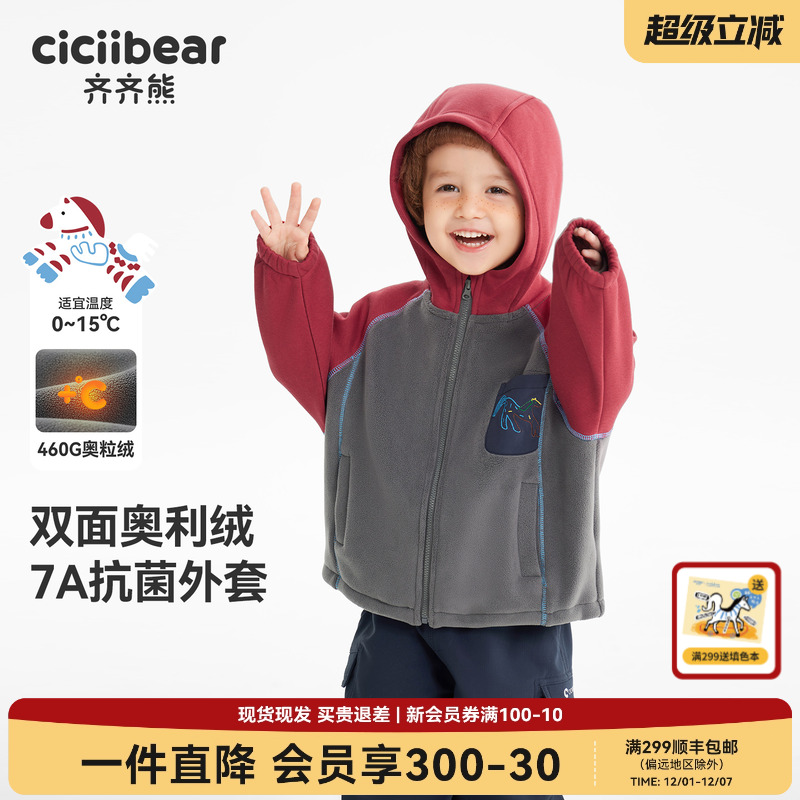 齐齐熊宝宝460g双面奥利绒外套