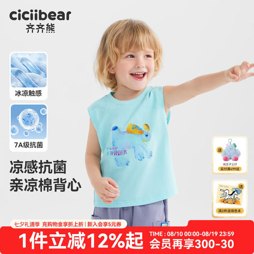 [7A抗菌亲凉棉]齐齐熊夏季背心