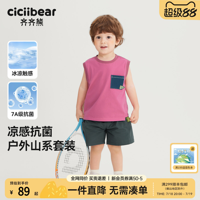 [7A抗菌凉感]齐齐熊宝宝背心套装夏装男童2025新款儿童户外两件套