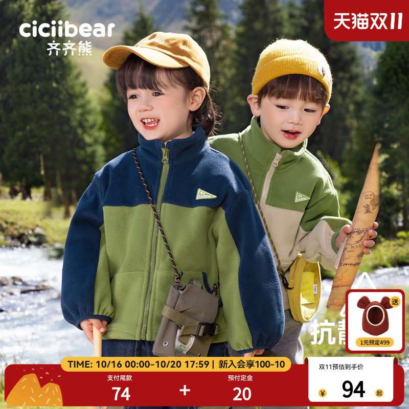 齐齐熊宝宝摇粒绒外套