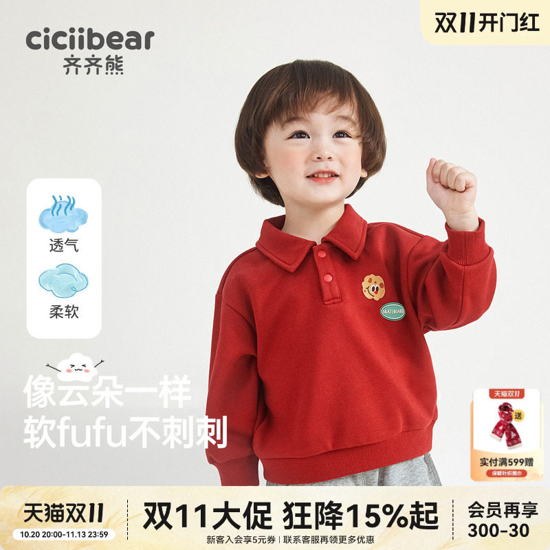 [柔软透气]齐齐熊男童卫衣秋款儿童翻领衣服宝宝长袖上衣秋装新款