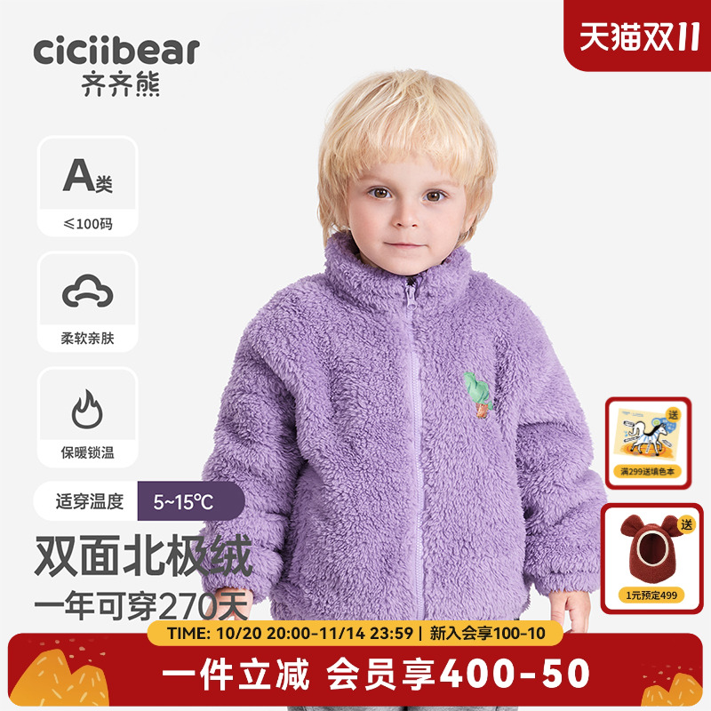齐齐熊保暖毛绒外套宝宝双面加绒