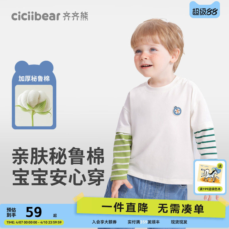 齐齐熊男童T恤纯棉春秋撞色儿童假两件圆领印花宝宝上衣打底2026