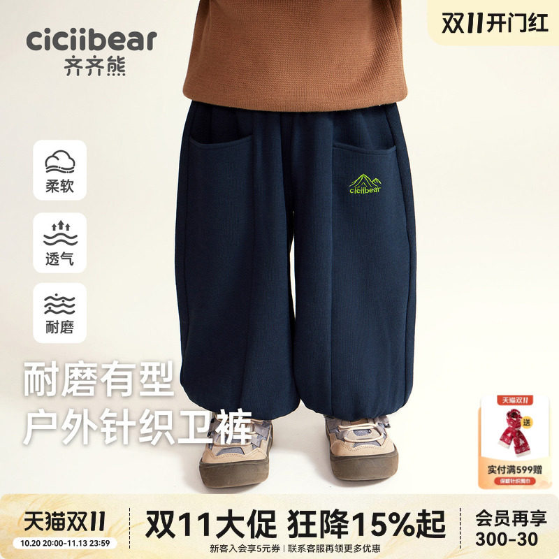 [亲肤耐磨]齐齐熊男童裤子针织裤秋款儿童运动裤长裤宝宝休闲卫裤