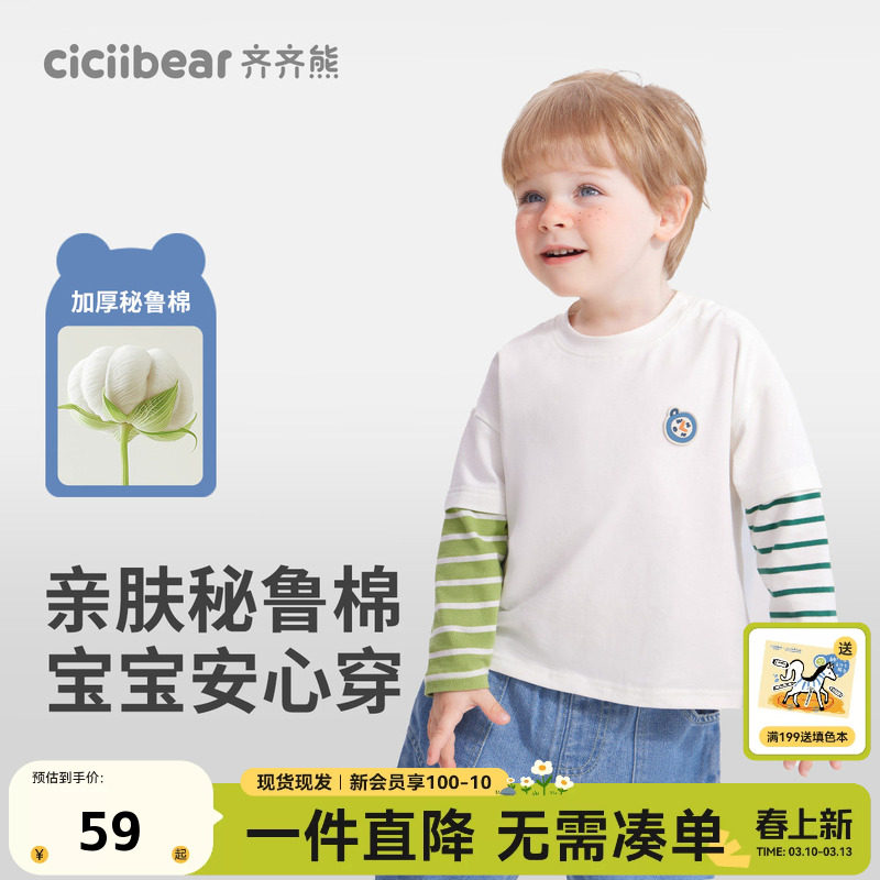 齐齐熊男童T恤纯棉春秋撞色儿童假两件圆领印花宝宝上衣打底2026