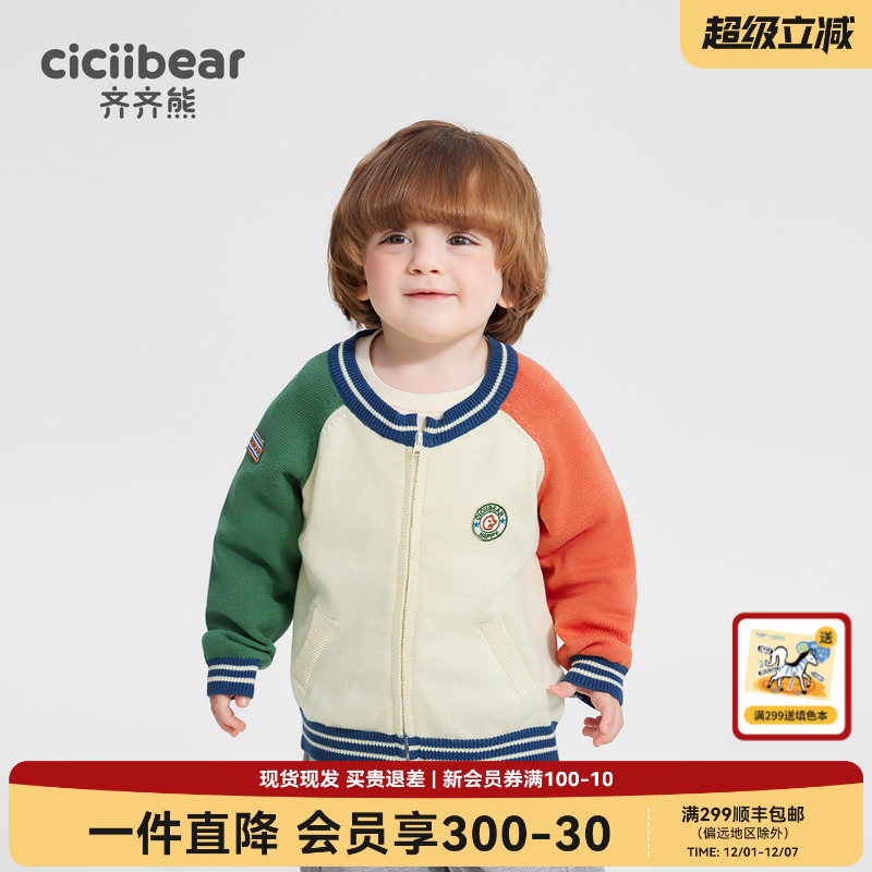 齐齐熊宝宝插肩撞色抗起球开衫