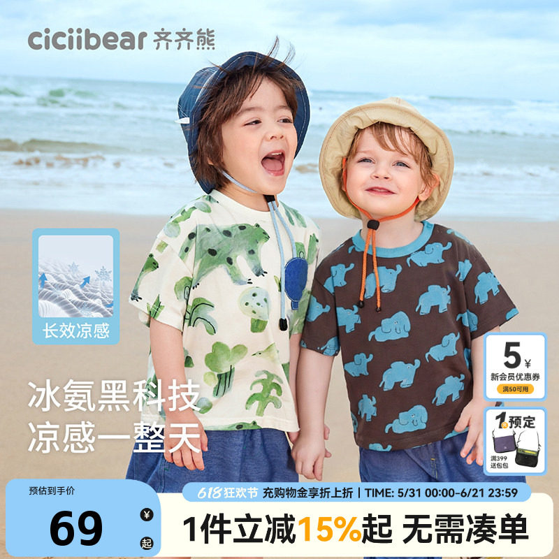 齐齐熊宝宝冰氨黑科技凉感短袖T