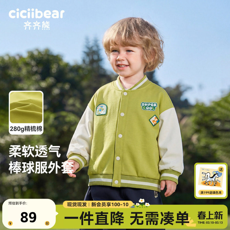齐齐熊宝宝棒球服男童外套春秋款儿童户外运动上衣春季童装衣服女