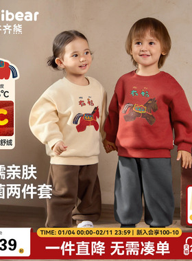 [7A抗菌340g]齐齐熊男童加绒卫衣套装冬装宝宝加厚儿童红色拜年服
