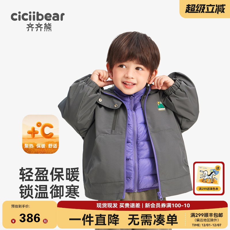 齐齐熊锁温羽绒冲锋衣宝宝三防