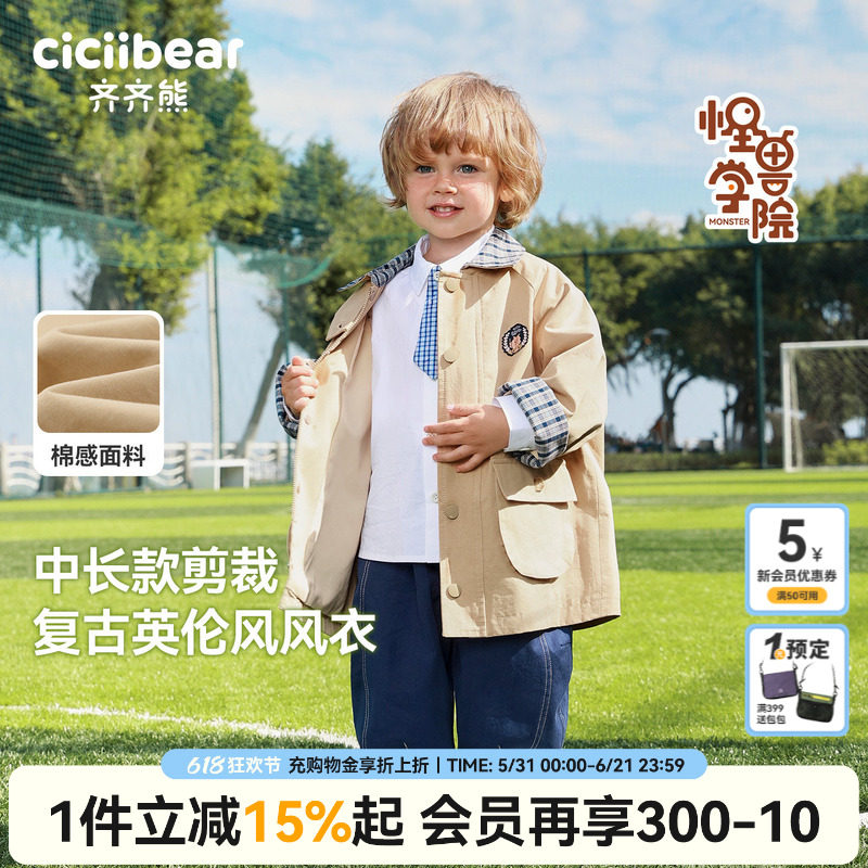 [学院风]齐齐熊宝宝中长款风衣外套男童春款2026新款儿童防风保暖