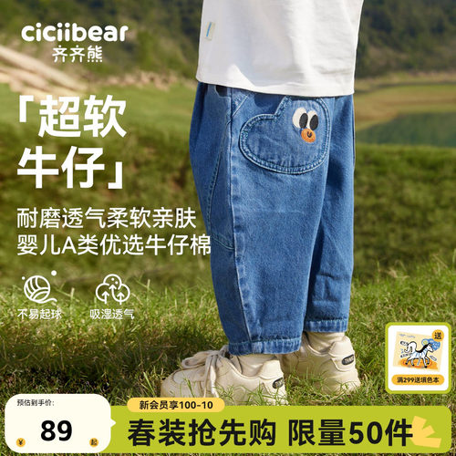 齐齐熊长裤宝宝春秋款牛仔裤