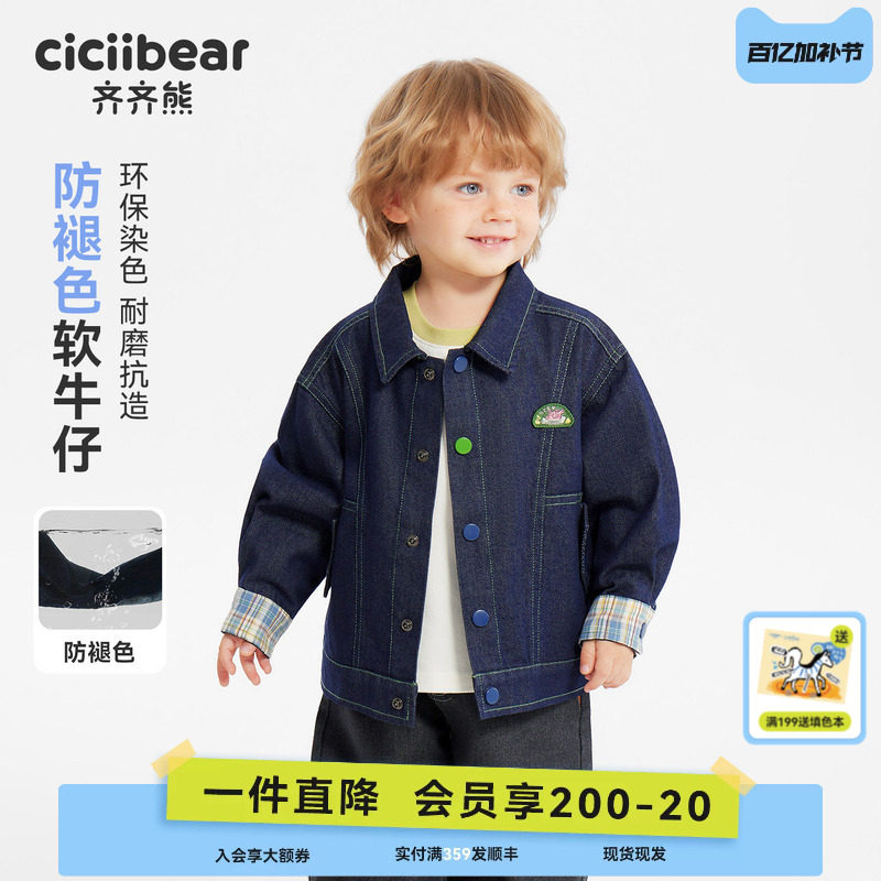 [防褪色]齐齐熊宝宝软牛仔夹克外套男童春季休闲上衣童装2026新款