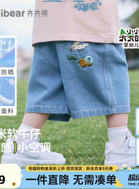 [UPF1000+]齐齐熊宝宝裤子凉感男童夏款儿童五分防晒牛仔短裤夏装