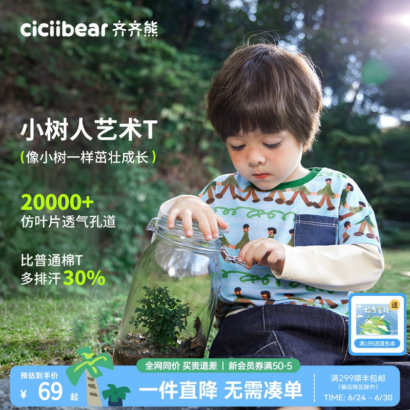 [小树人]齐齐熊宝宝春秋假两件长袖T恤男童印花童装2025秋装上衣