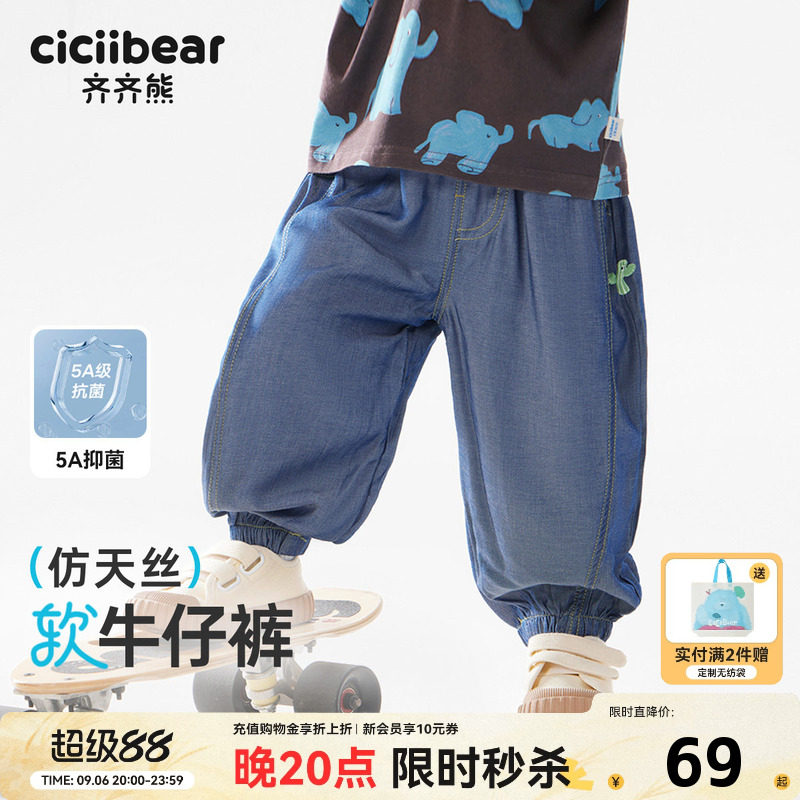 齐齐熊凉感防晒男童防蚊裤夏季潮图片