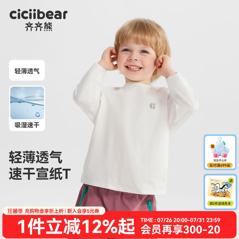 [7A抗菌速干宣纸T]齐齐熊男童t恤春秋款宝宝纯色上衣白色儿童女童