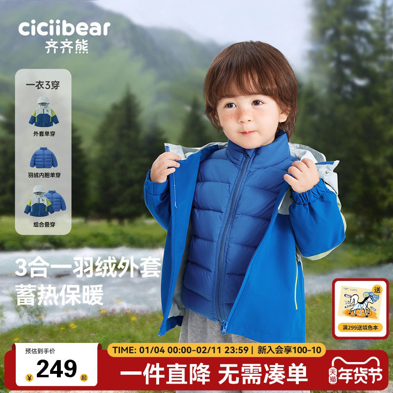 【三防】齐齐熊宝宝轻薄羽绒服童装男童内胆冬季保暖加厚儿童外套