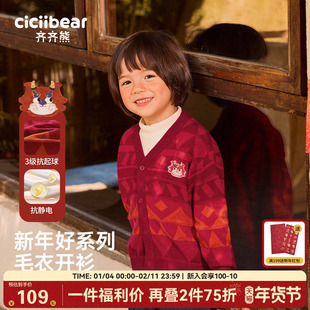 [抗起球亲子款]齐齐熊宝宝开衫拜年服男童秋冬款毛衣儿童红色新年