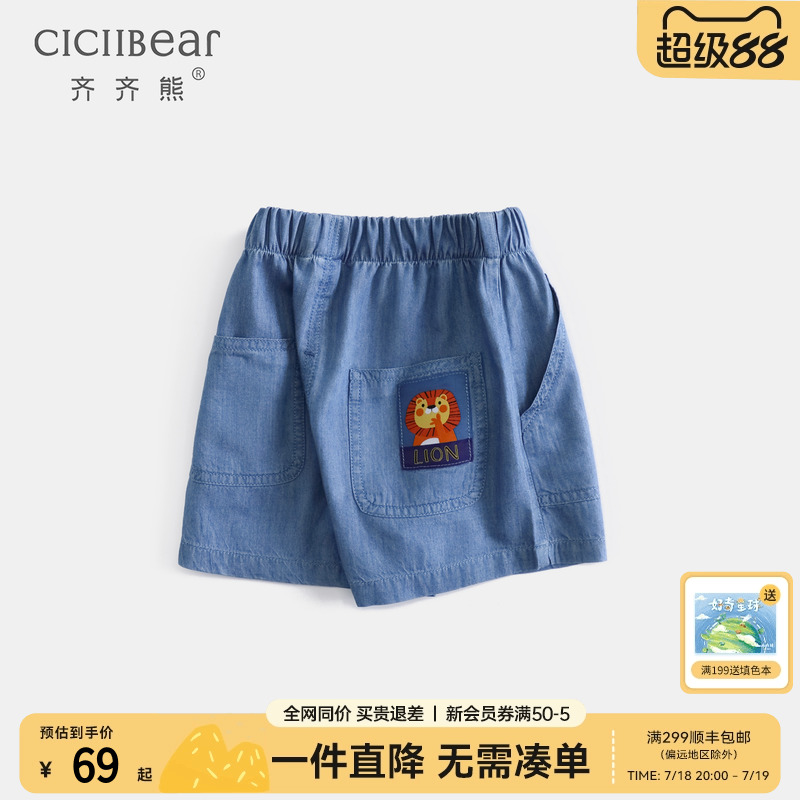 齐齐熊男童短裤夏季薄款儿童天丝牛仔裤女童裤子夏装宝宝五分裤潮