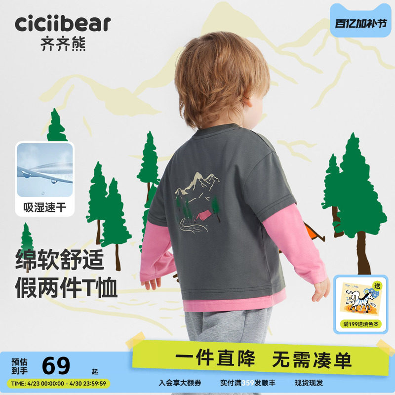 齐齐熊男童T恤纯棉春秋撞色儿童假两件圆领印花宝宝上衣打底2026