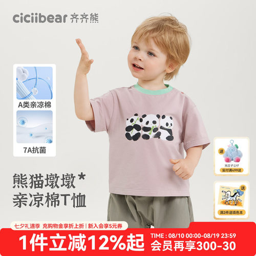 [7A抗菌凉感熊猫T]齐齐熊男童