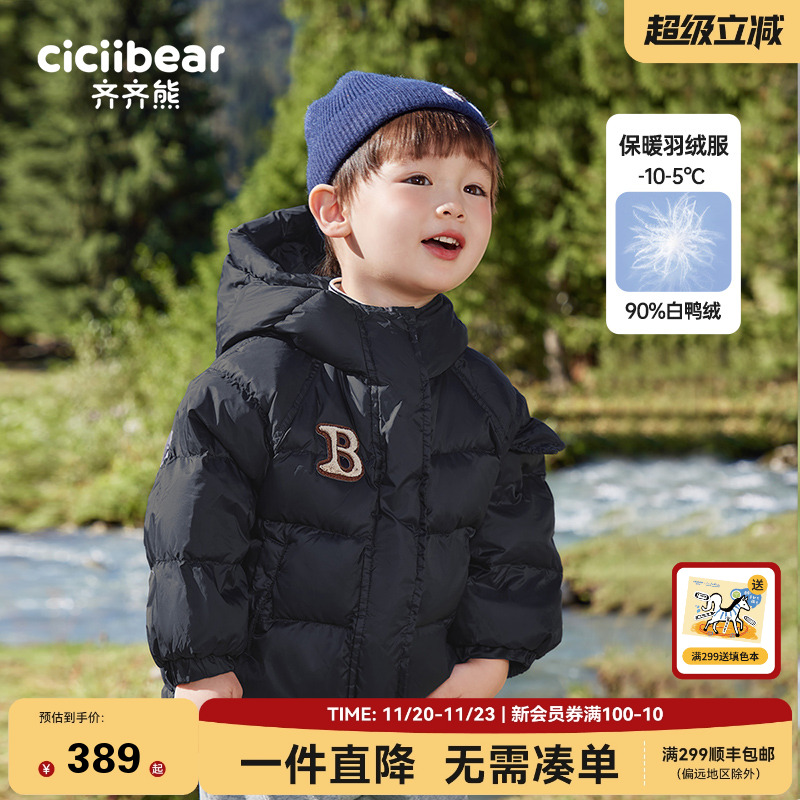 齐齐熊宝宝冬季羽绒服