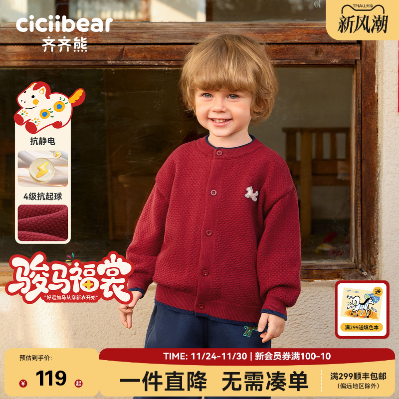 齐齐熊男童开衫毛衣秋冬宝宝外套