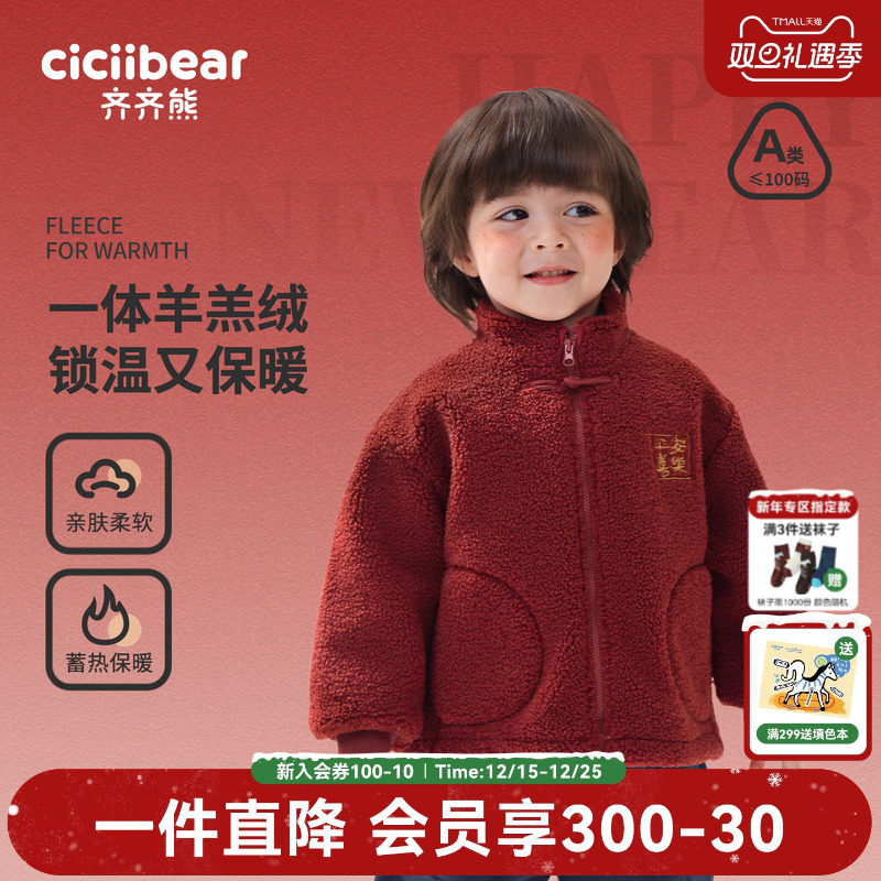 齐齐熊羊羔绒锁温宝宝毛绒外套