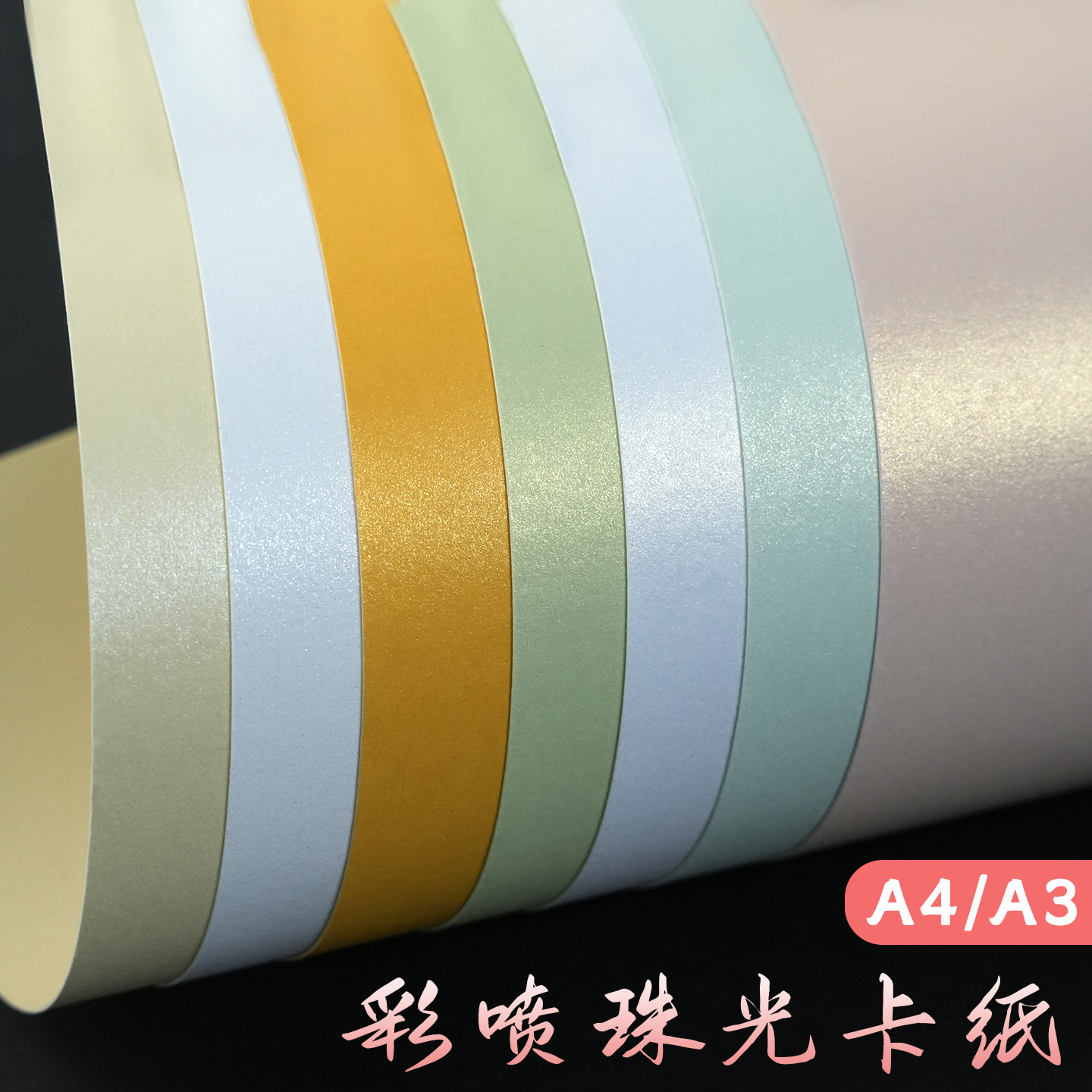 彩喷珠光卡纸265克g315克gA4/A3双面彩色喷墨打印名片卡片纸315克吊片标签喷墨打印纸厚硬特种打印纸