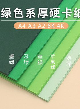 diy苹果绿书写大张尺寸手工纸