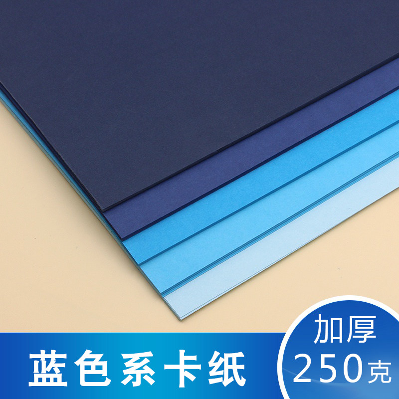 蓝色系厚卡纸a4 a3 a2 4k开8k浅蓝湖蓝天兰石松兰深蓝海军蓝藏蓝
