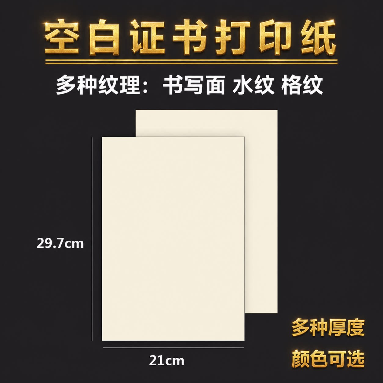 仙速荣誉证书打印纸米色护眼图片