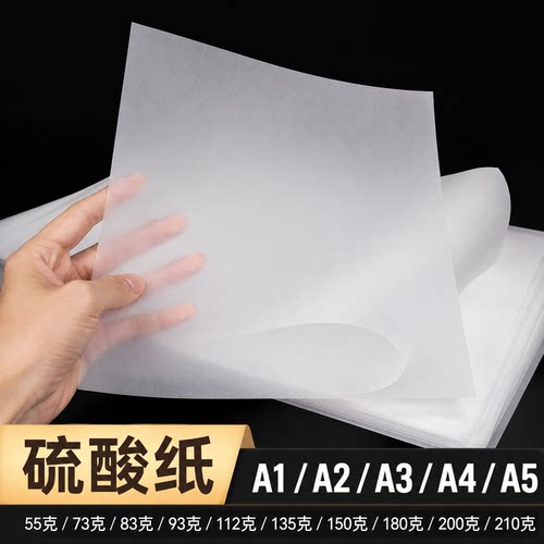A4硫酸纸临摹拷贝3透明描