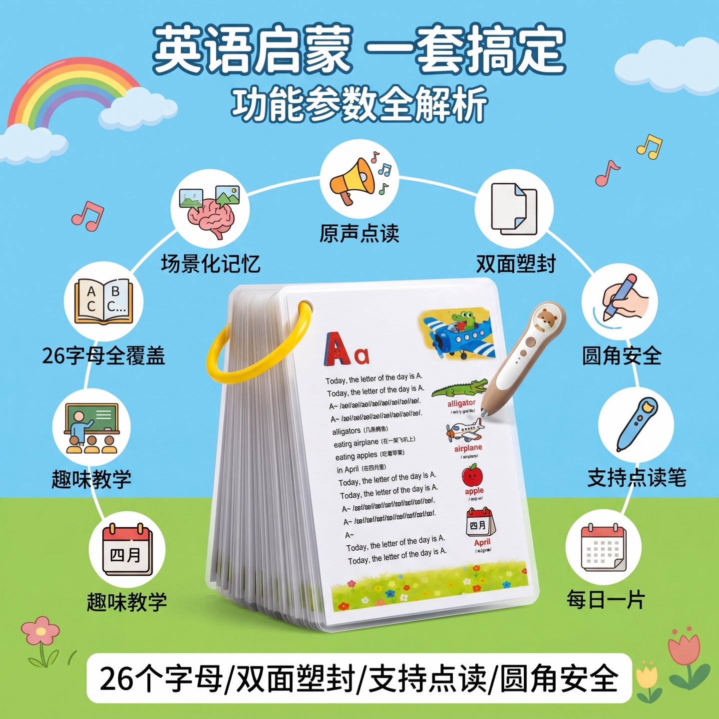 字母歌26字母闪卡支持点读功能